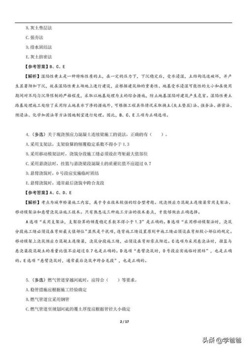 2021年一級(jí)建造師 市政公用工程管理與實(shí)務(wù) 網(wǎng)上增值服務(wù) 2